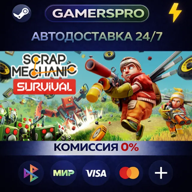 Scrap Mechanic・ВЫБОР РЕГИОНА・STEAM GIFT АВТО・