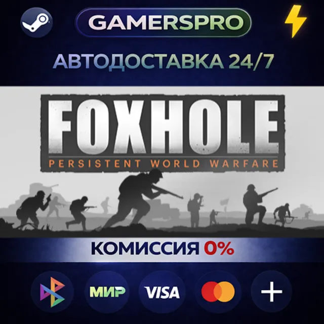 Foxhole・ВЫБОР РЕГИОНА・STEAM GIFT АВТО・