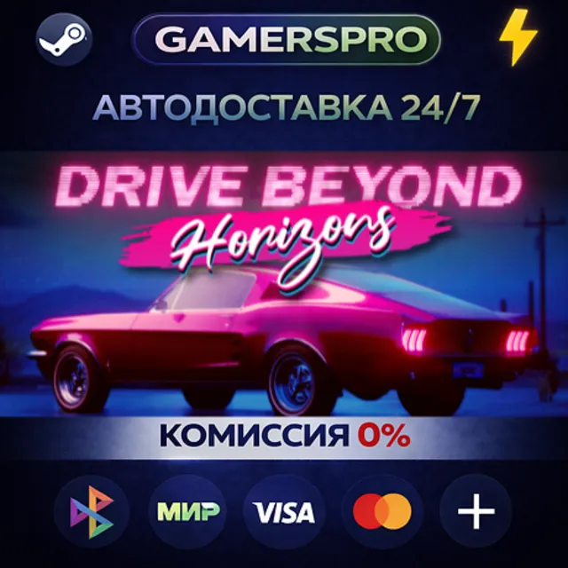 Drive Beyond Horizons・ВЫБОР РЕГИОНА・STEAM GIFT АВТО・