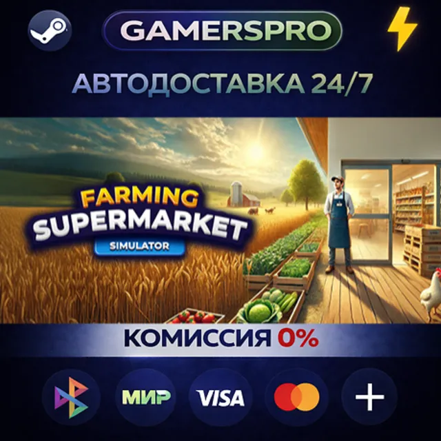 Farming &amp; Supermarket Simulator・ВЫБОР РЕГИОНА・STEAM GIFT АВТО・