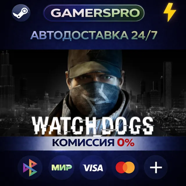 Watch_Dogs Complete・ВЫБОР РЕГИОНА・STEAM GIFT АВТО・