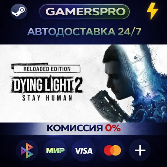 Dying Light 2: Stay Human Digital Extras Edition・ВЫБОР РЕГИОНА・STEAM GIFT АВТО・