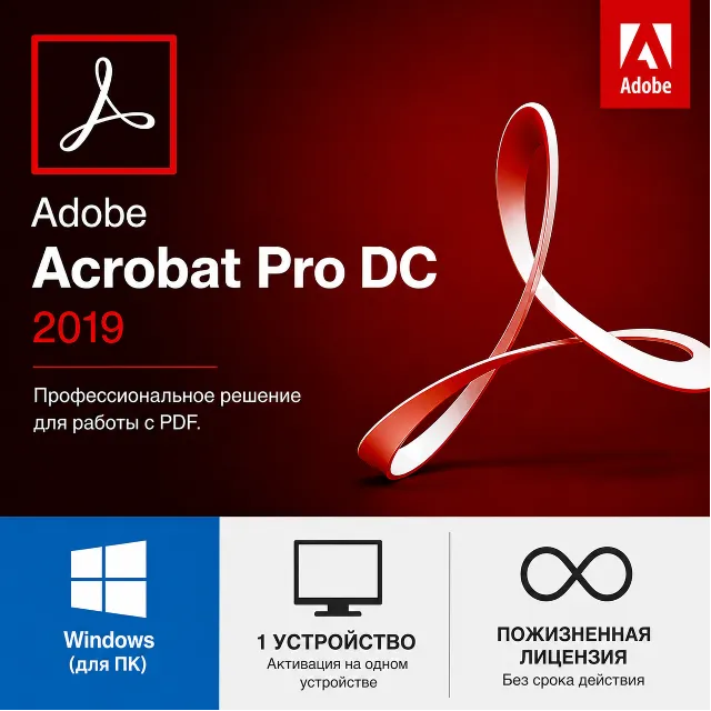 Adobe Acrobat Pro DC 2019 Windows 1 устройство, пожизненная лицензия