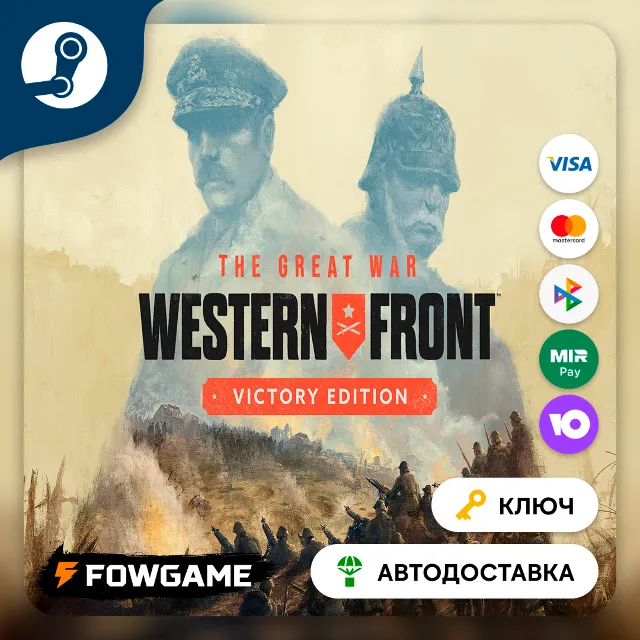 🔵 The Great War: Western Front™ - Victory Edition (РУ+СНГ) 🔑КЛЮЧ STEAM
