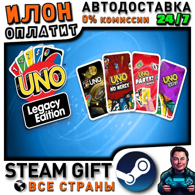 Uno - Legacy Edition - 2025 · Steam РОССИЯ и ВСЕ СТРАНЫ