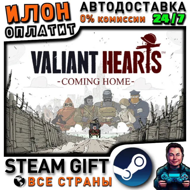 Valiant Hearts: Coming Home · Steam РОССИЯ и ВСЕ СТРАНЫ