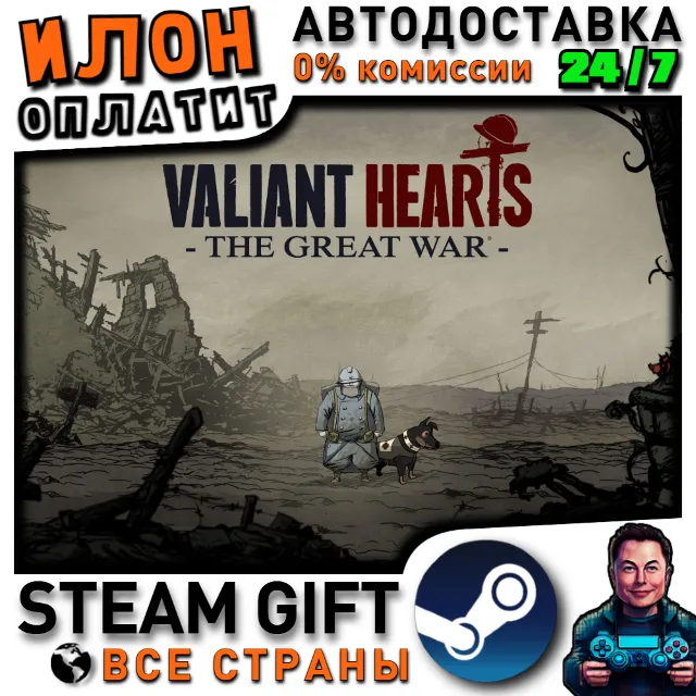 Valiant Hearts: The Great War / Soldats Inconnus : Mémoires de la Grande Guerre · Ste