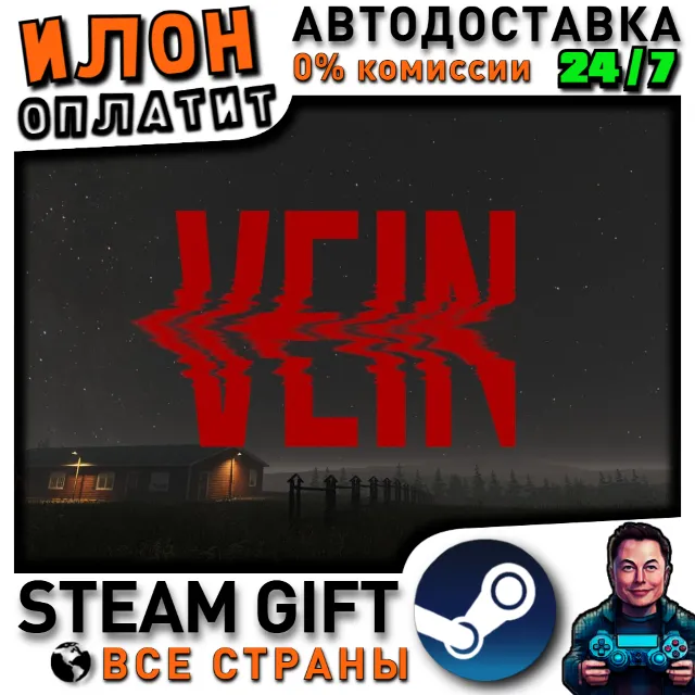VEIN · Steam РОССИЯ и ВСЕ СТРАНЫ
