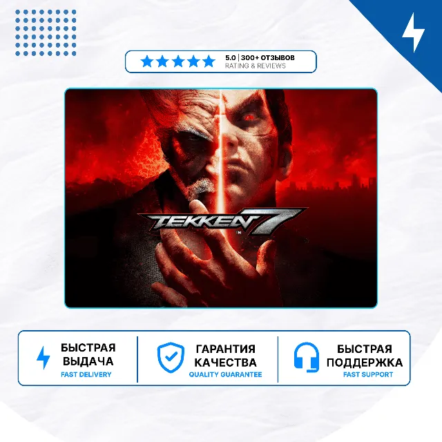 🎮 Tekken 7 ✨ PS4 PS5 | П2/П3