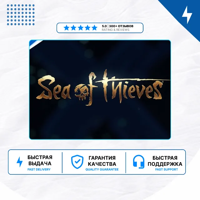🎮 Sea of Thieves ✨ PS5 | П2/П3