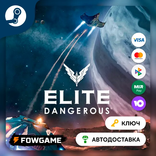 🔵 Elite Dangerous (РУ+СНГ) 🔑КЛЮЧ STEAM