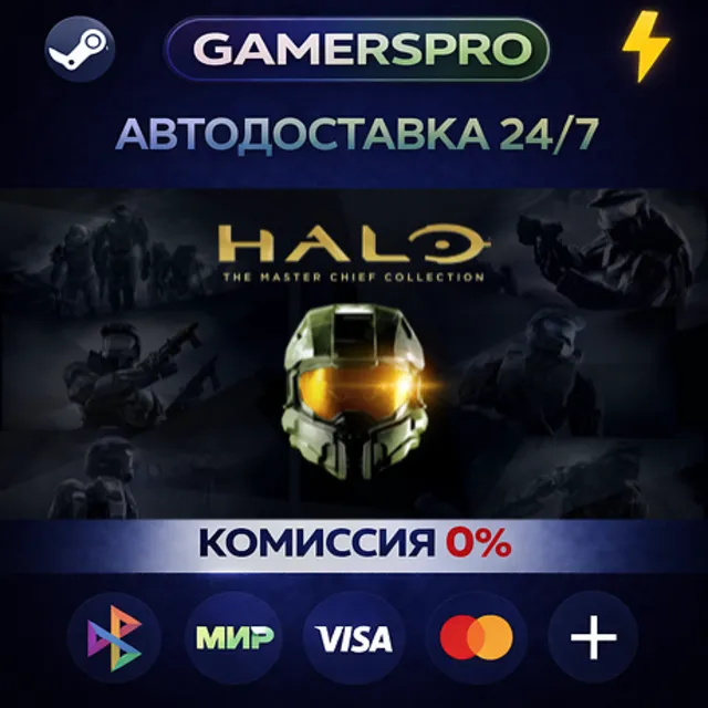 Halo: The Master Chief Collection・ВЫБОР РЕГИОНА・STEAM GIFT АВТО・