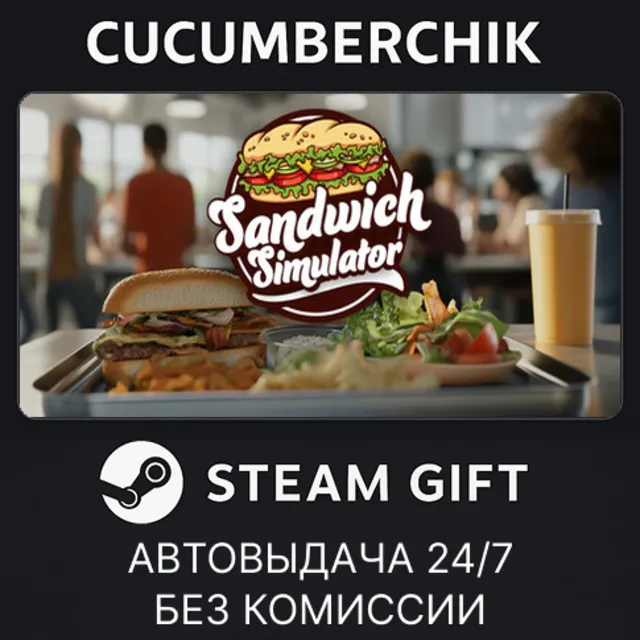 Sandwich Simulator✅STEAM GIFT AUTO✅RU+МИР
