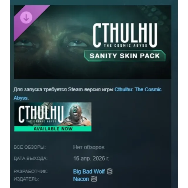 Cthulhu: The Cosmic Abyss - Sanity Skin Pack DLC АВТОДОСТАВКА STEAM РОССИЯ