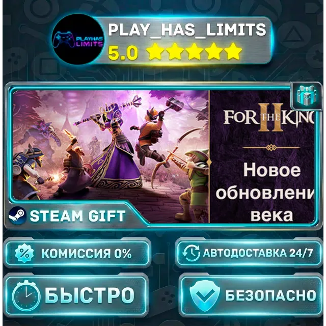 🎁For The King II *RU/BY/UA/СНГ Steam Auto