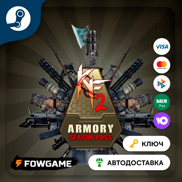 🔵 Killing Floor 2 - Armory Season Pass DLC (Весь мир) 🔑КЛЮЧ STEAM