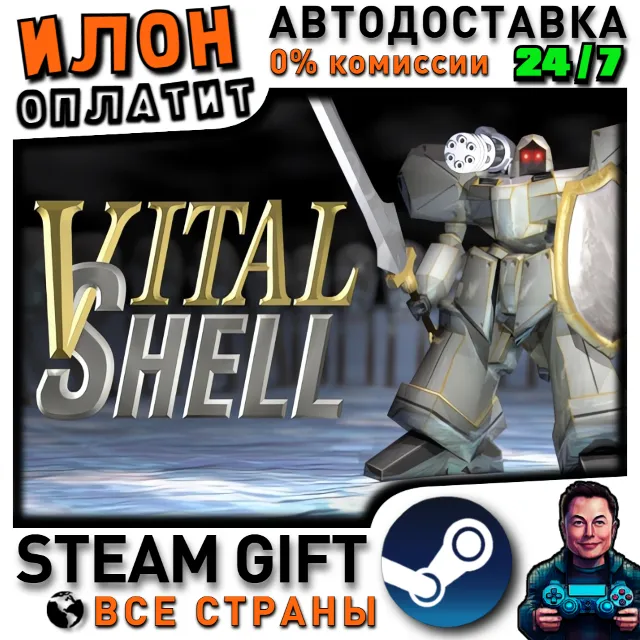Vital Shell · Steam РОССИЯ и ВСЕ СТРАНЫ