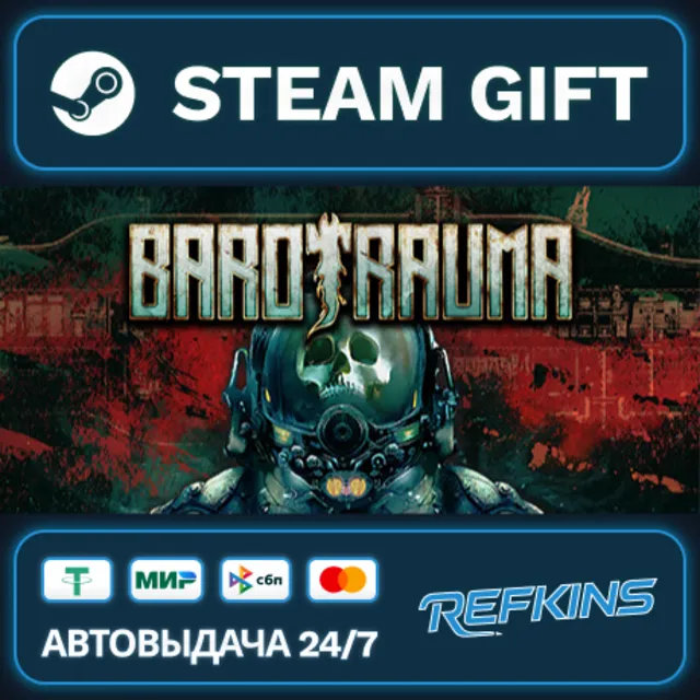 Barotrauma РОССИЯ РФ + СНГ GLOBAL GIFT RU/РБ/KZ/TR/AR ТУРЦИЯ КАЗАХСТАН УКРАИНА