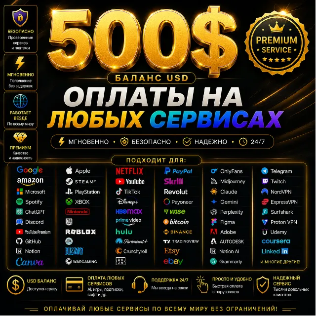 500$ US Карта для оплаты на любых сервисах + баланс в USD