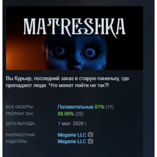 MATRESHKA АВТОДОСТАВКА STEAM GLOBAL МГНОВЕННО ЛИЦЕНЗИЯ
