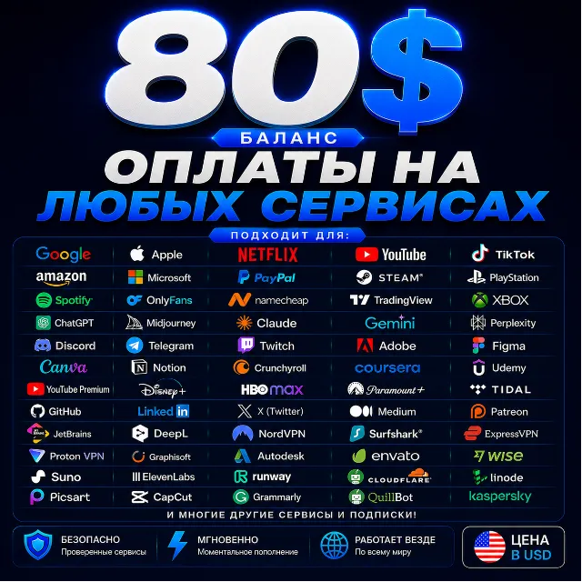 80$ US Карта для оплаты на любых сервисах • Баланс в USD