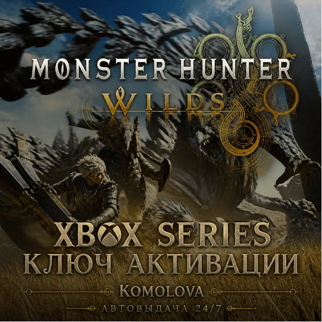 🌍Monster Hunter Wilds Xbox Series X|S КЛЮЧ🔑