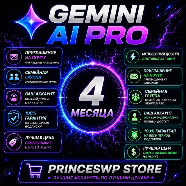 🚀 Быстрый доступ Gemini AI PRO 1- 6  месяц | Ваш аккаунт | ⚡1 мин