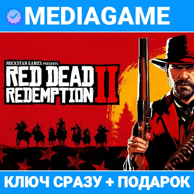 Red Dead Redemption 2 - Ultimate Edition (Rockstar) + ПОДАРОК