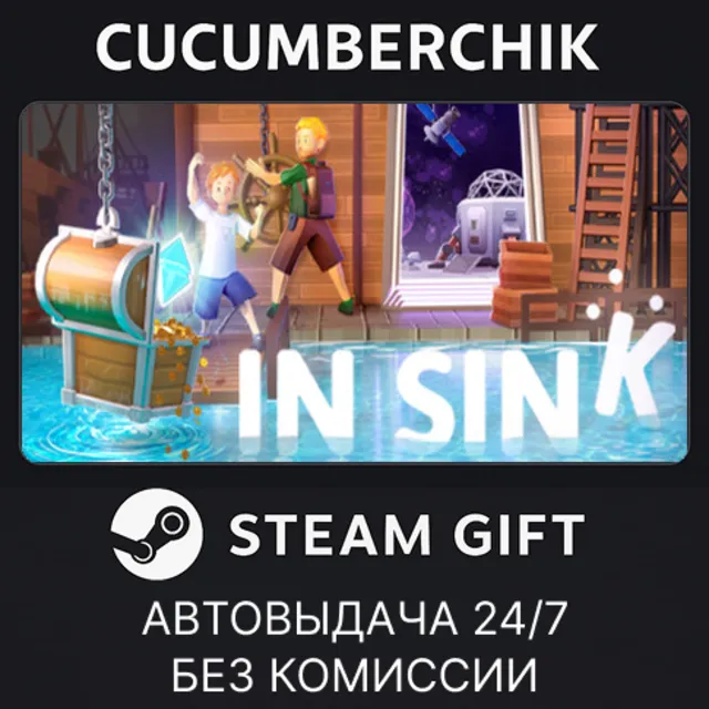 In Sink✅STEAM GIFT AUTO✅RU+МИР