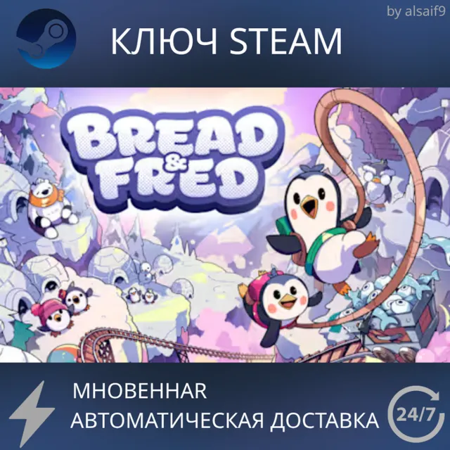 BREAD &amp; FRED - КЛЮЧ STEAM - GLOBAL