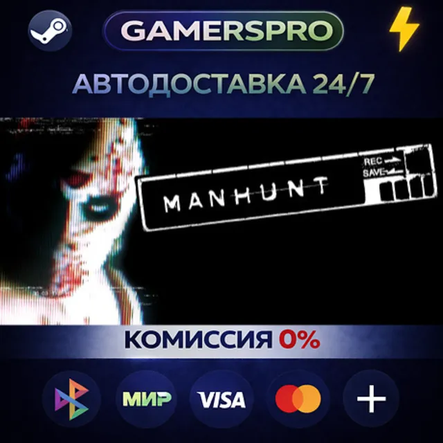 Manhunt・ВЫБОР РЕГИОНА・STEAM GIFT АВТО・