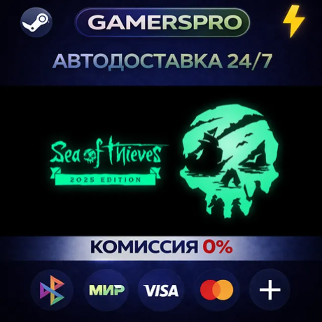 Sea of Thieves 2026 Premium Edition・ВЫБОР РЕГИОНА・STEAM GIFT АВТО・
