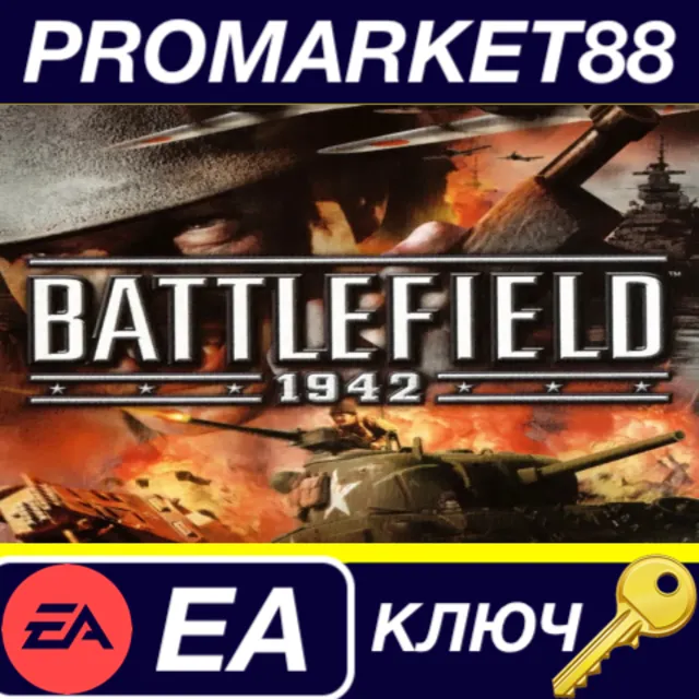 Battlefield 1942 EA App КЛЮЧ GLOBAL