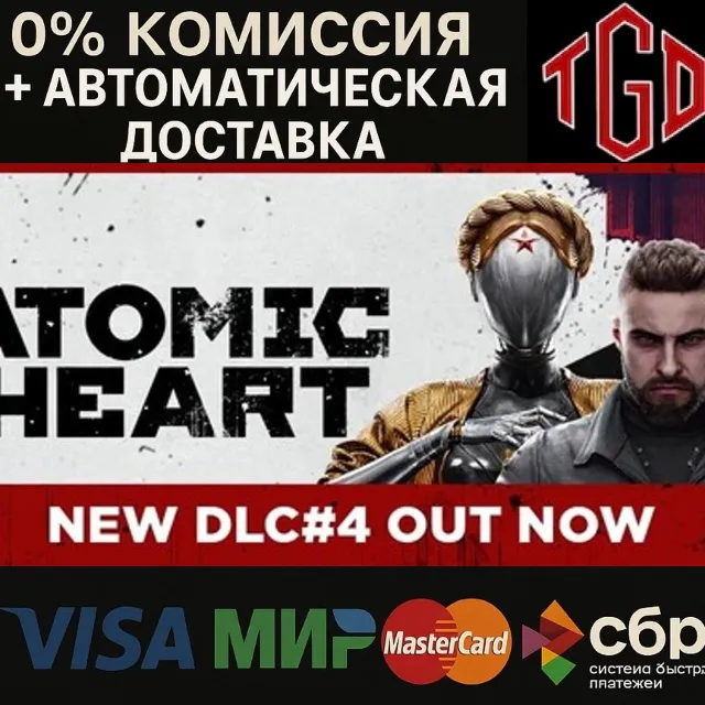 🔥 Atomic Heart-Ultimate Edition | Steam Россия со сменой региона+KZ+UA+CIS+AR+TR+CN
