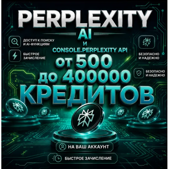 Perplexity от 500 до 40.000 кредитов AI | API  на ВАШ АККАУНТ