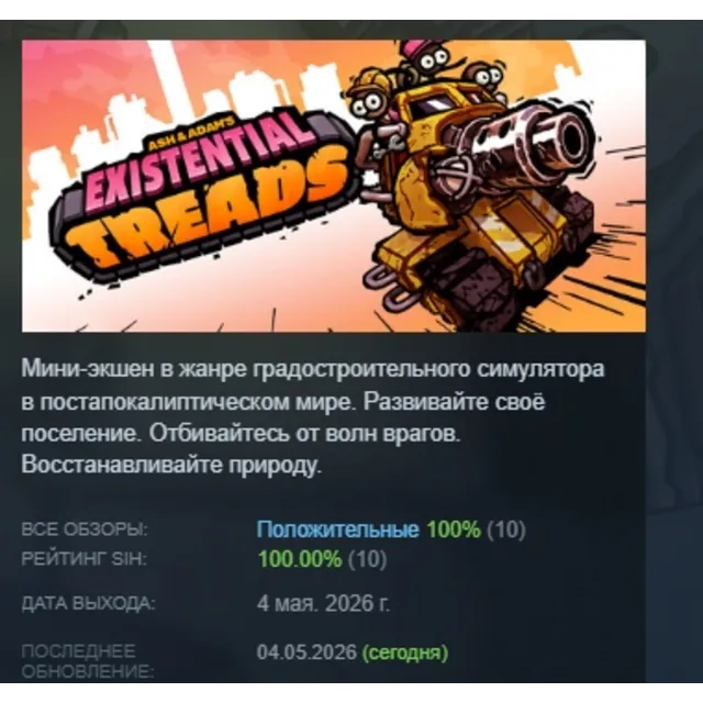 Ash &amp; Adam's Existential Treads АВТОДОСТАВКА STEAM GLOBAL МГНОВЕННО ЛИЦЕНЗИЯ