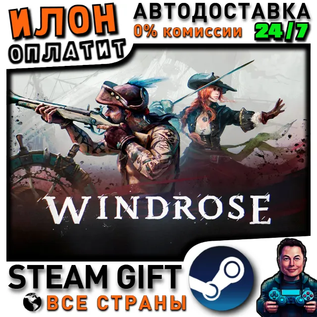 Windrose · Steam РОССИЯ и ВСЕ СТРАНЫ