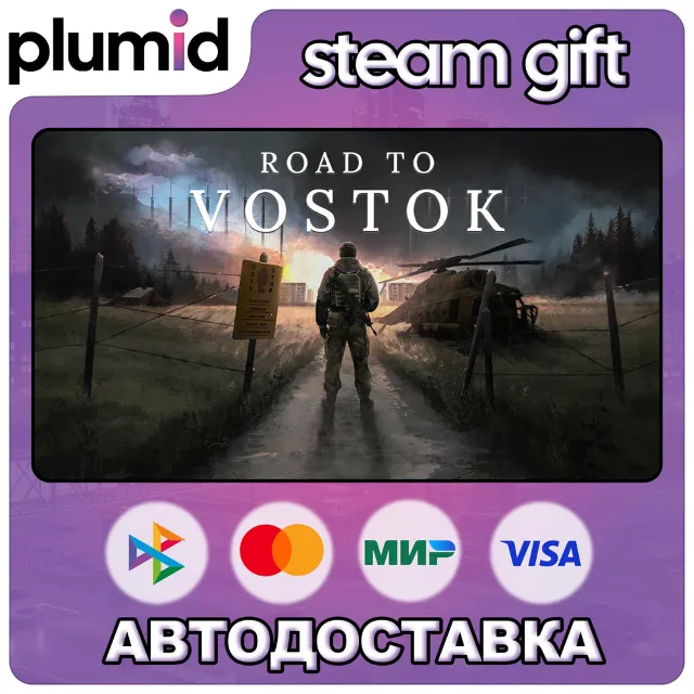Road to Vostok Steam Gift / Россия + МИР / АВТО