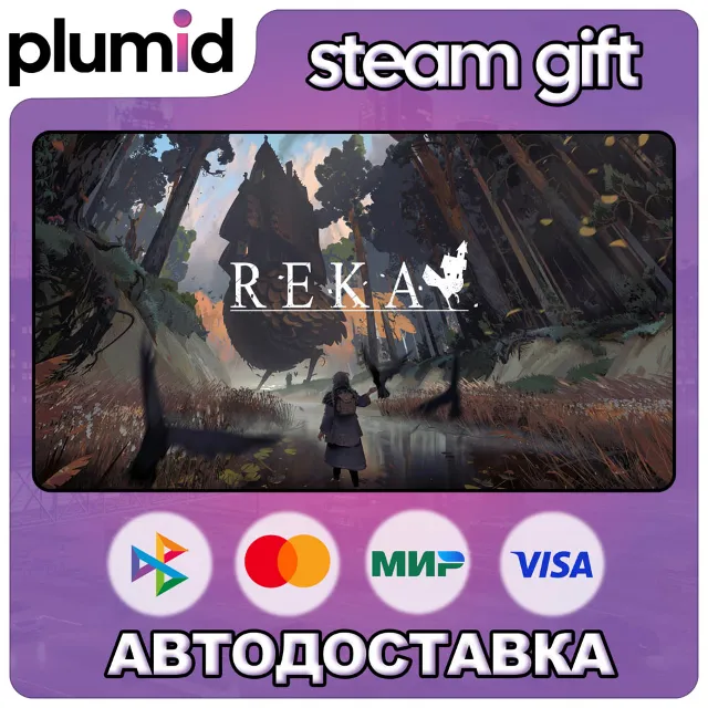 REKA Steam Gift / Россия + МИР / АВТО