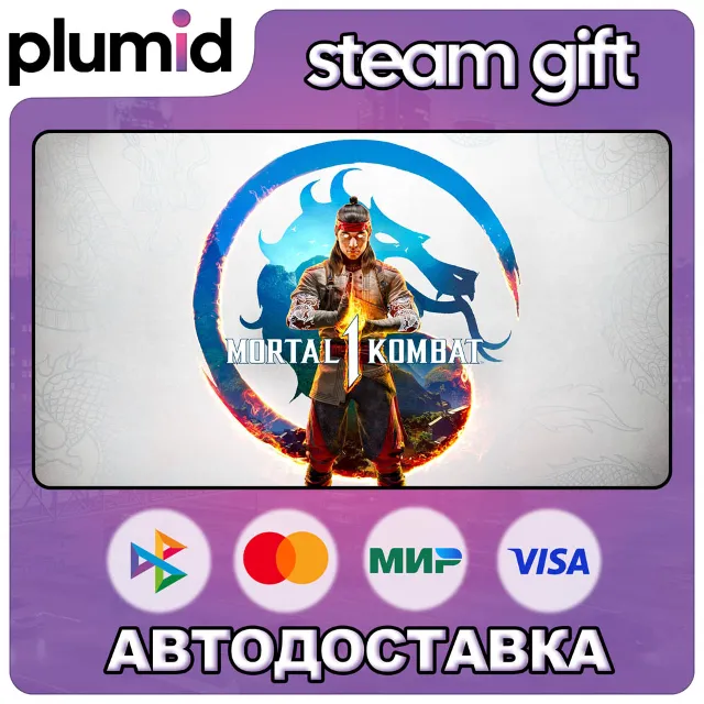 Mortal Kombat 1 Steam Gift / МИР / АВТО