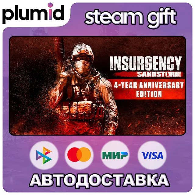 Insurgency: Sandstorm 4-Year Anniversary Edition Steam Gift / Россия + МИР / АВТО