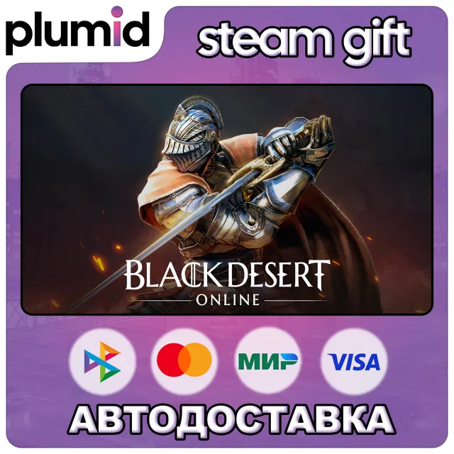 Black Desert Steam Gift / Россия + МИР / АВТО