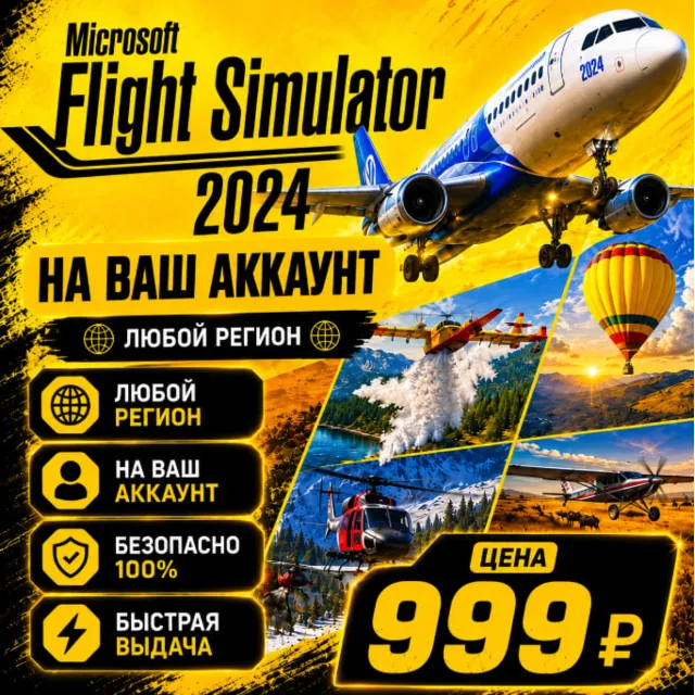 Microsoft Flight Simulator 2024 на ваш Аккаунт  l Любой Регион
