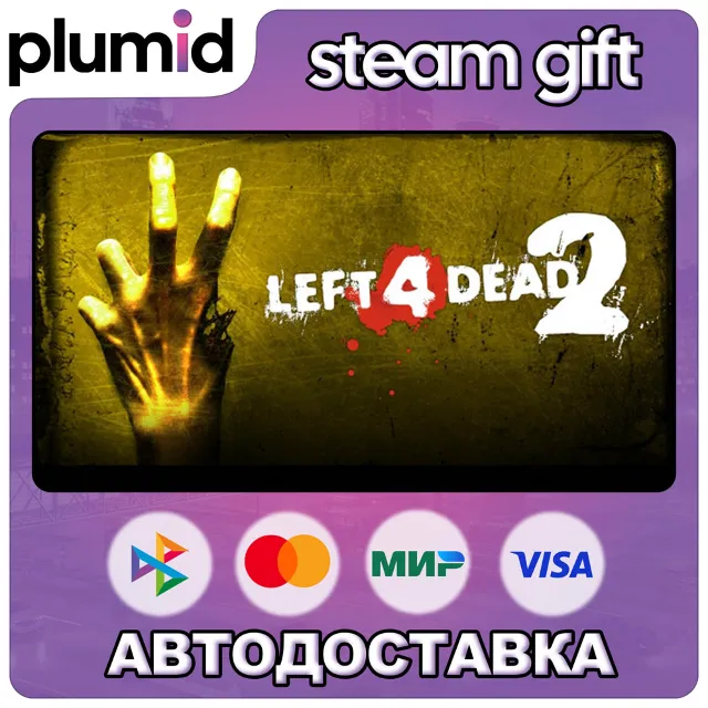 Left 4 Dead 2 Steam Gift / Россия + МИР / АВТО