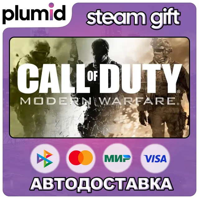 Call of Duty: Modern Warfare Franchise Bundle Steam Gift / МИР / АВТО