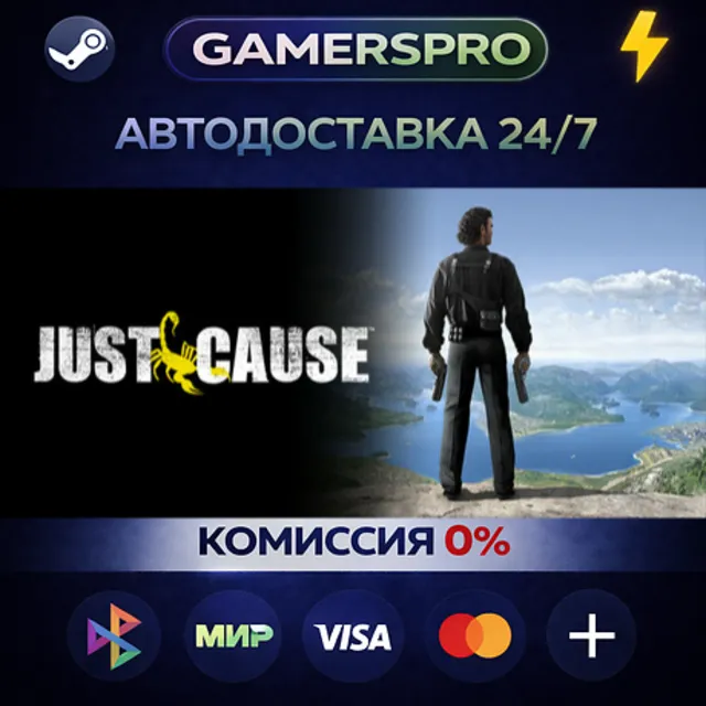 Just Cause・ВЫБОР РЕГИОНА・STEAM GIFT АВТО・