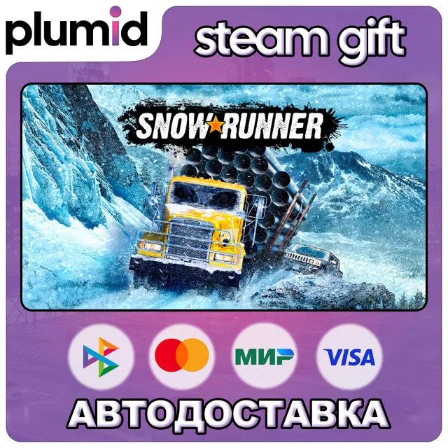 SnowRunner Steam Gift / МИР / АВТО