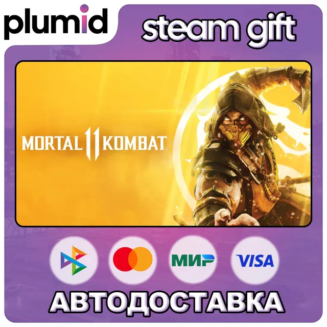 Mortal Kombat 11 Steam Gift / Россия + МИР / АВТО