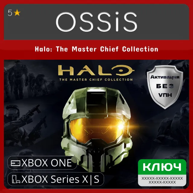 КЛЮЧ Halo The Master Chief Collection XBOX Код