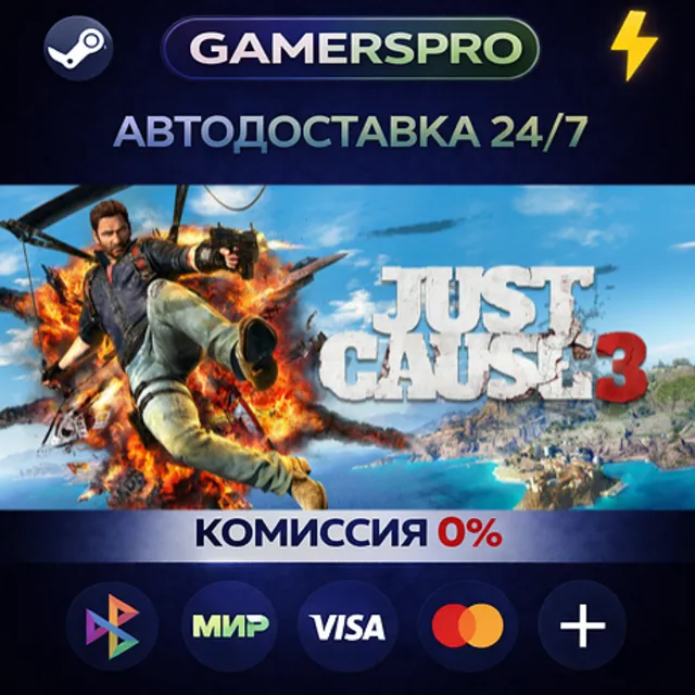 Just Cause 3・ВЫБОР РЕГИОНА・STEAM GIFT АВТО・
